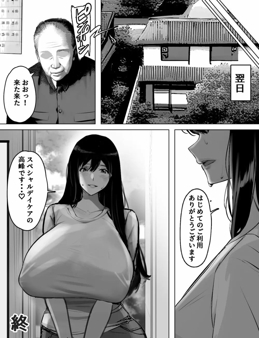 爆乳ホームヘルパーのエッチな訪問介護 - page44