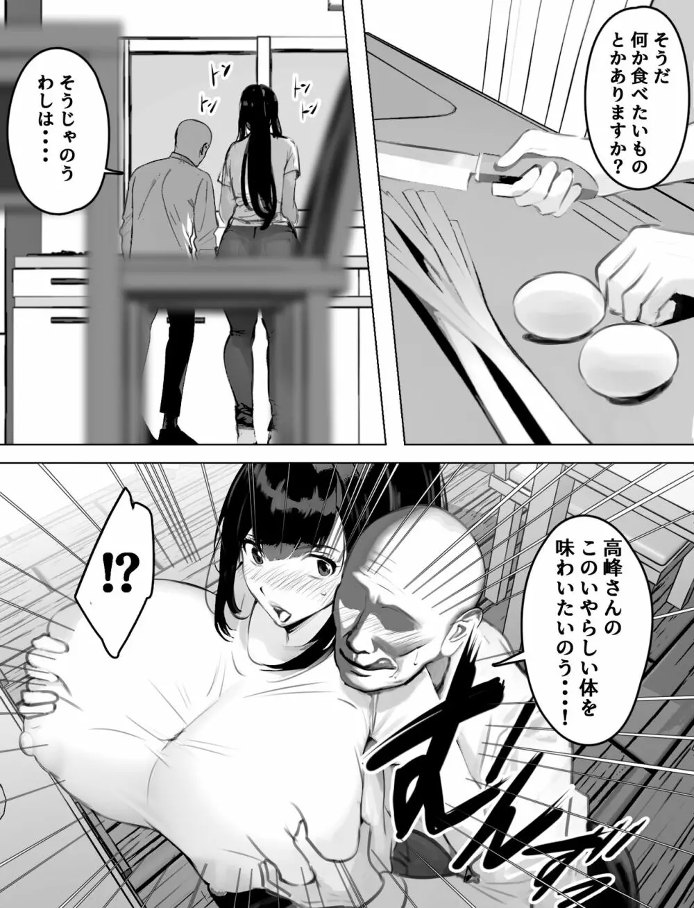 爆乳ホームヘルパーのエッチな訪問介護 - page5