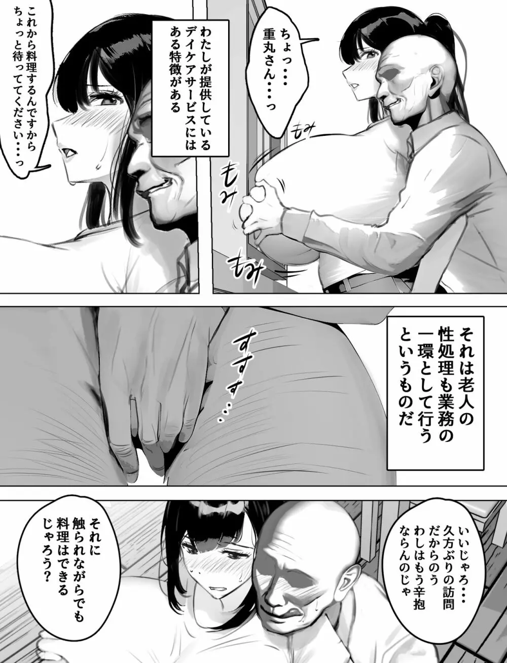 爆乳ホームヘルパーのエッチな訪問介護 - page6