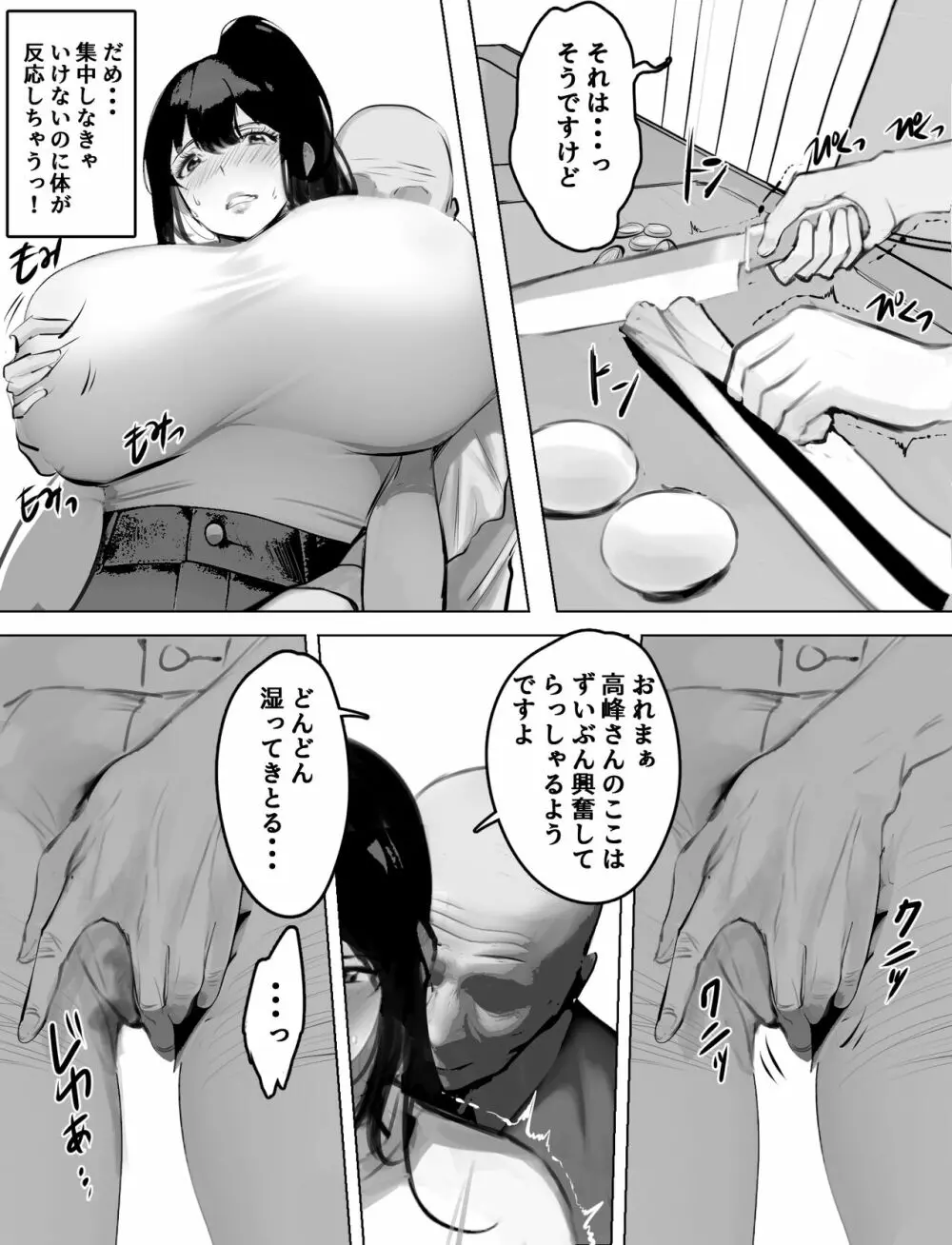 爆乳ホームヘルパーのエッチな訪問介護 - page7