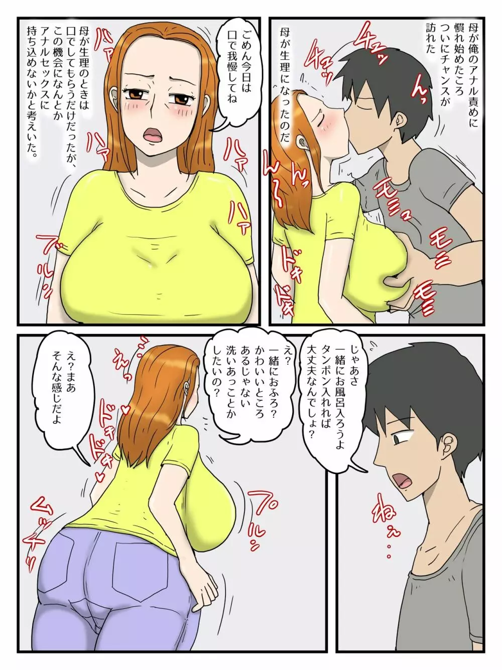 俺のオナホはお母さん3 ママのアナルは蜜の味 - page10