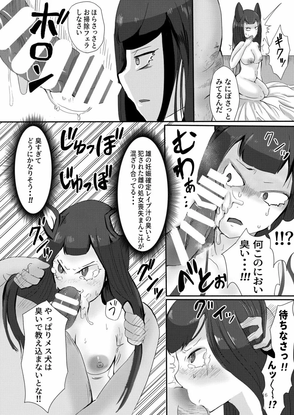 おなぺっとショップ - page15