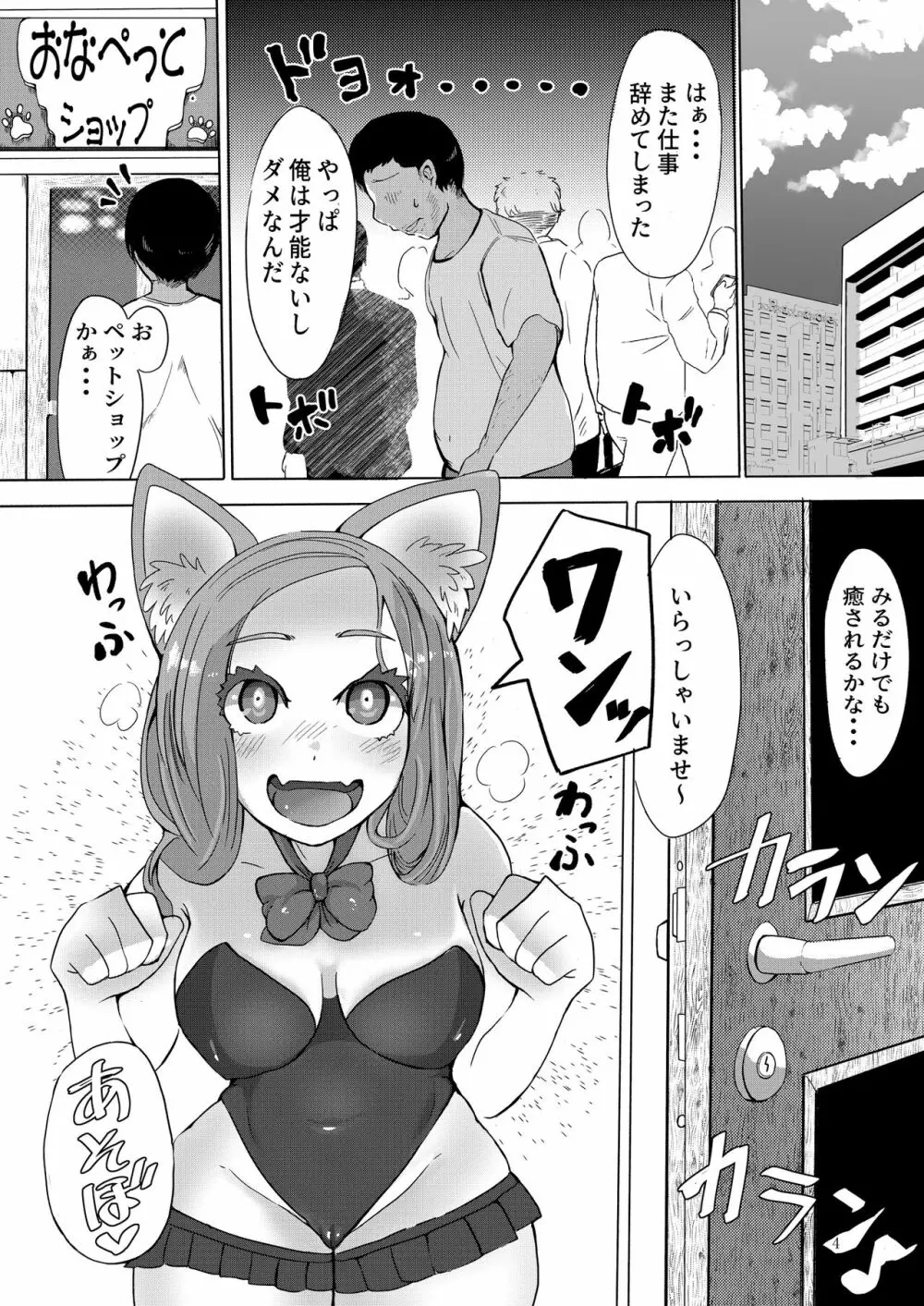 おなぺっとショップ - page3