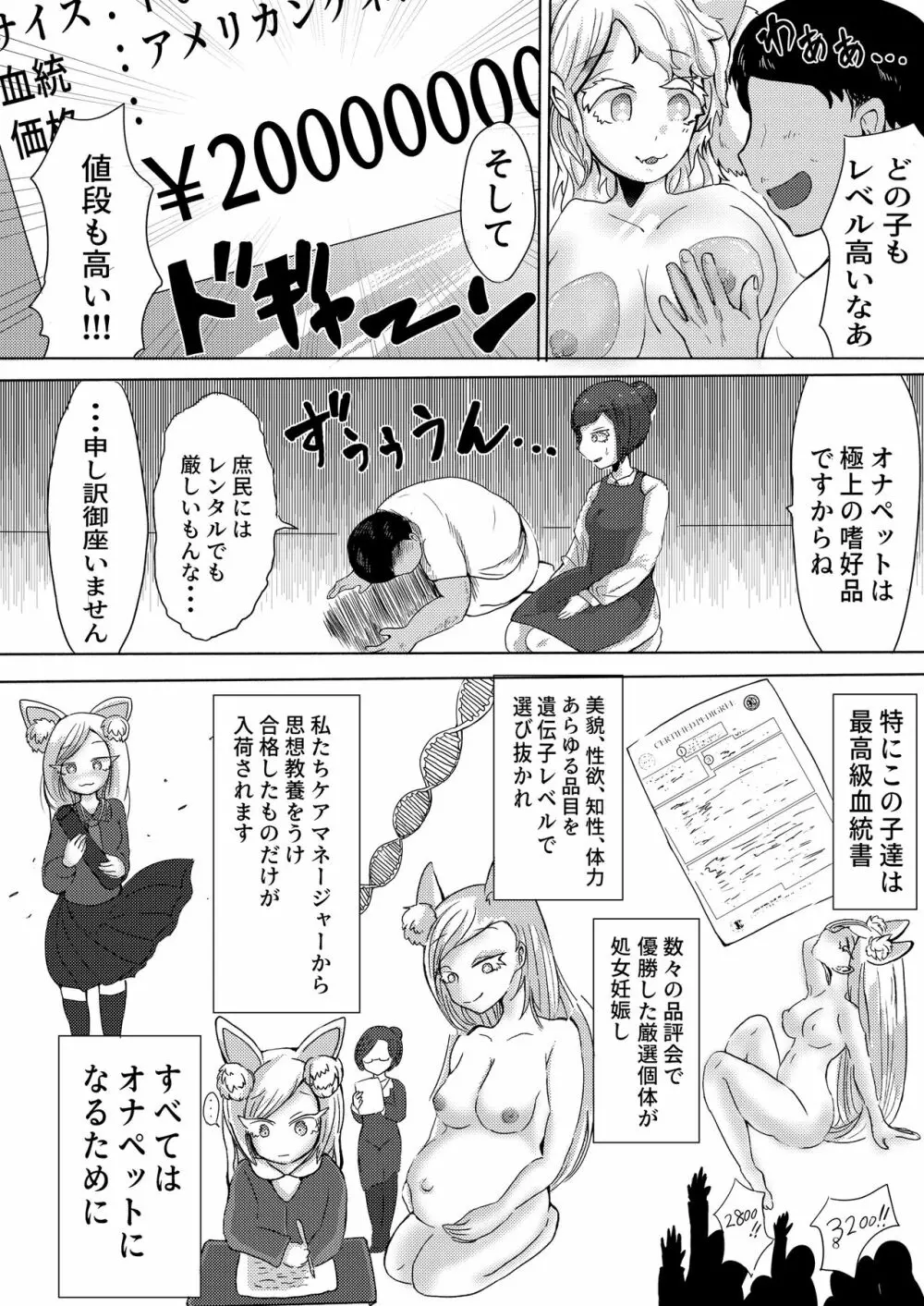 おなぺっとショップ - page7