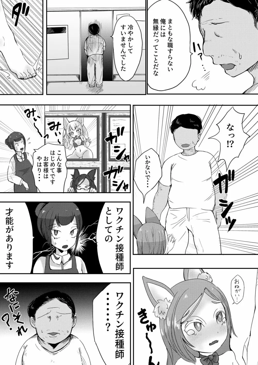 おなぺっとショップ - page8