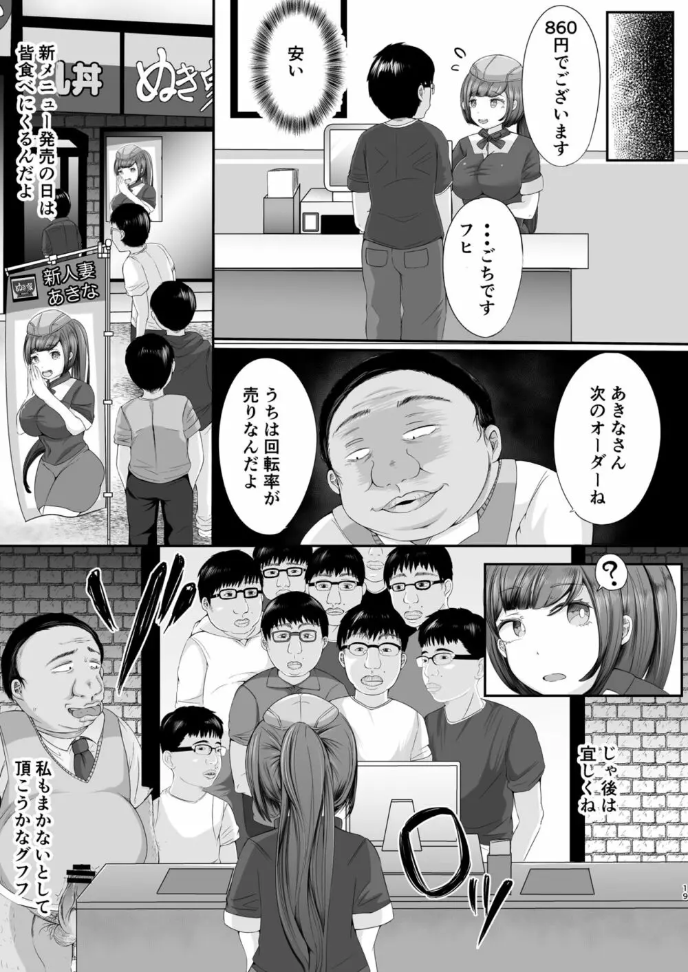 ぬき家の乳丼_チー牛顔の客に犯●れた人妻 - page19