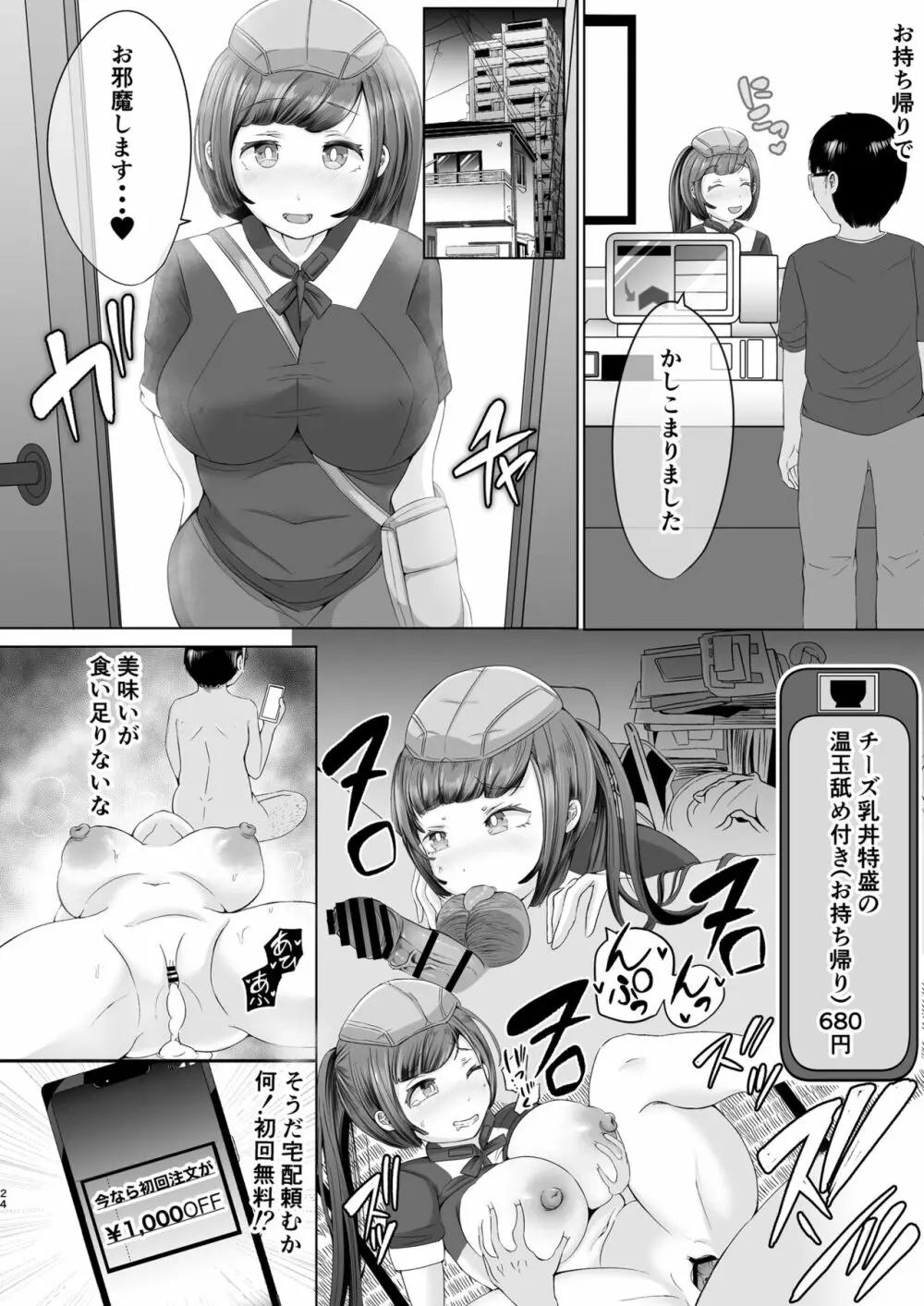 ぬき家の乳丼_チー牛顔の客に犯●れた人妻 - page24