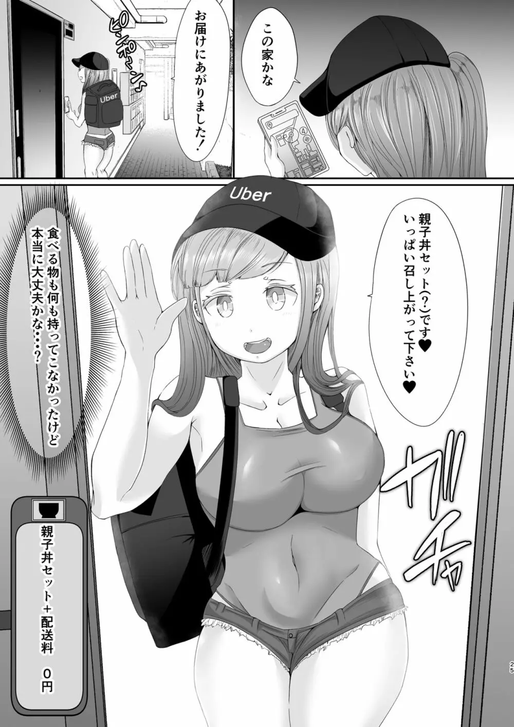 ぬき家の乳丼_チー牛顔の客に犯●れた人妻 - page25