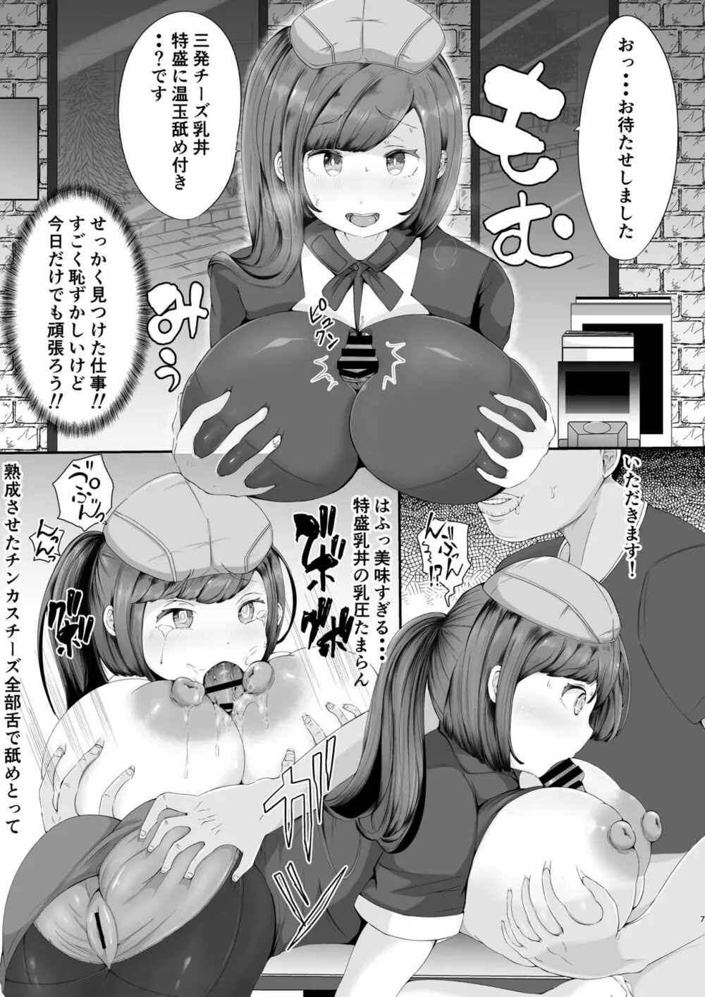 ぬき家の乳丼_チー牛顔の客に犯●れた人妻 - page7