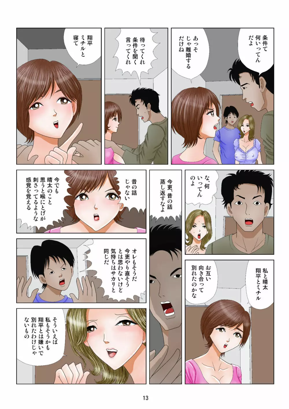 自堕落ビッチ主婦 - page13