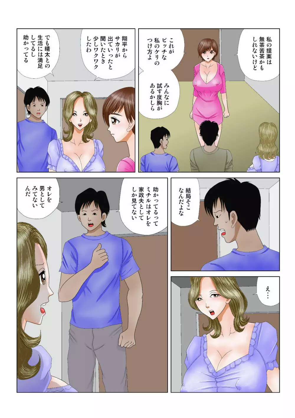 自堕落ビッチ主婦 - page14