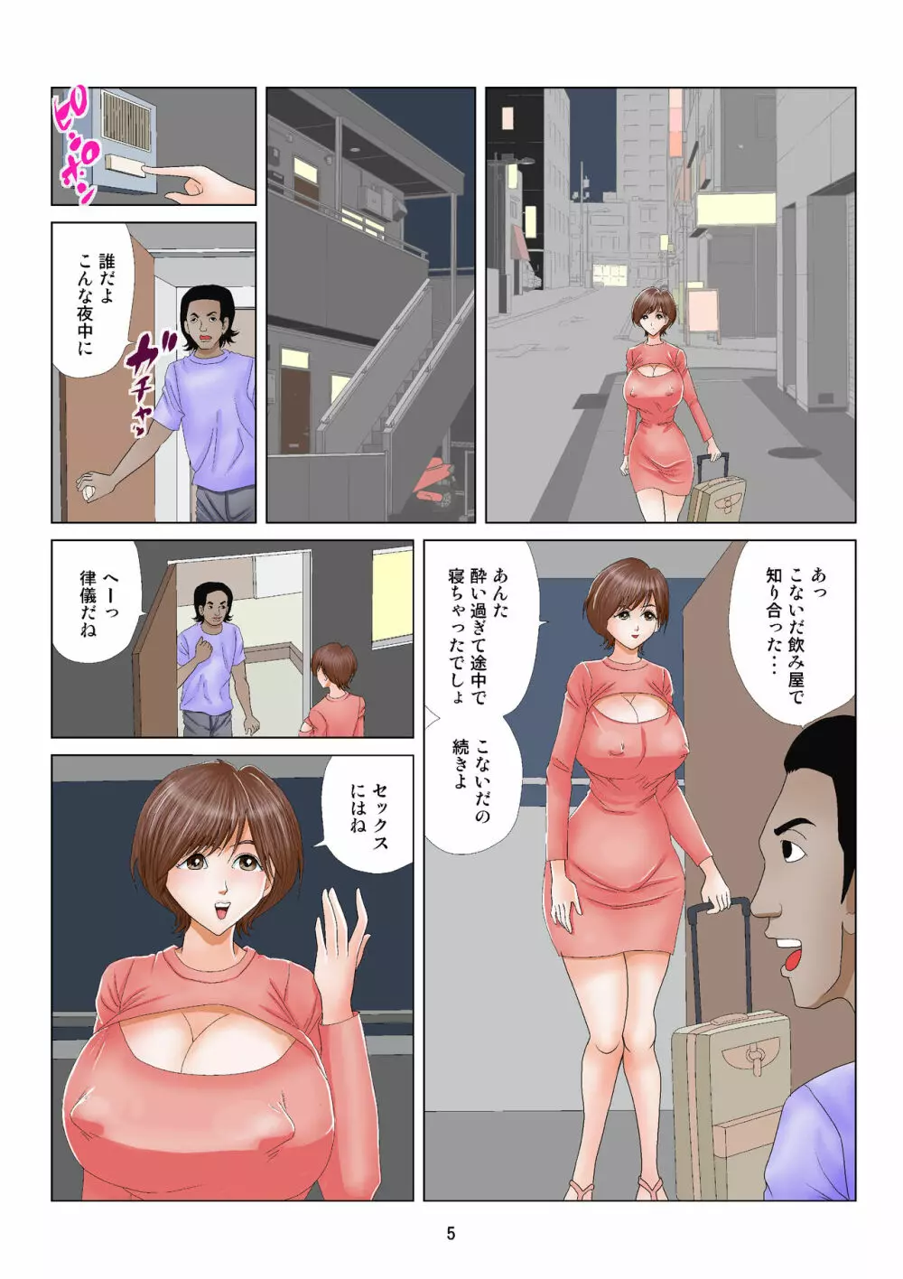 自堕落ビッチ主婦 - page5