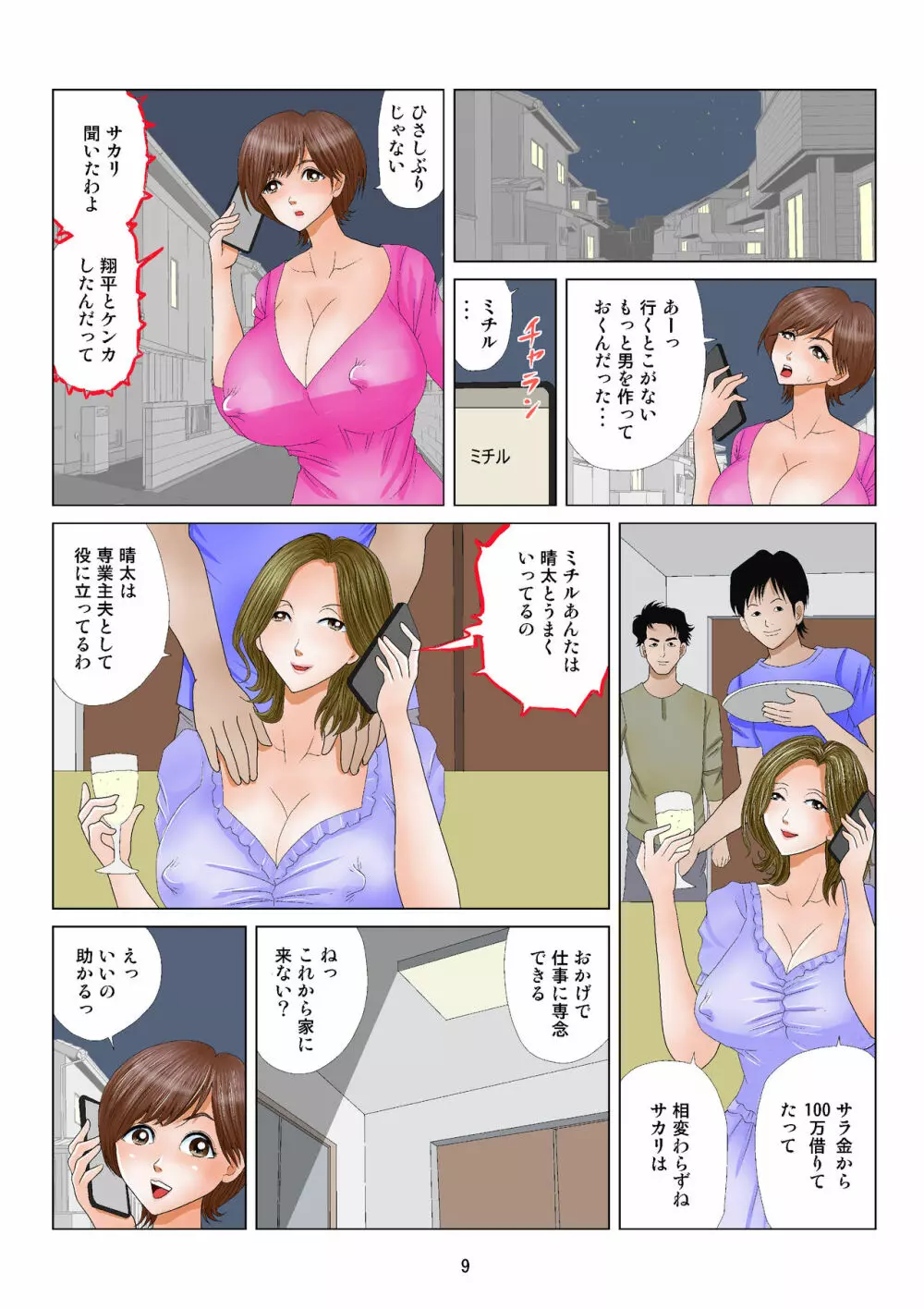 自堕落ビッチ主婦 - page9