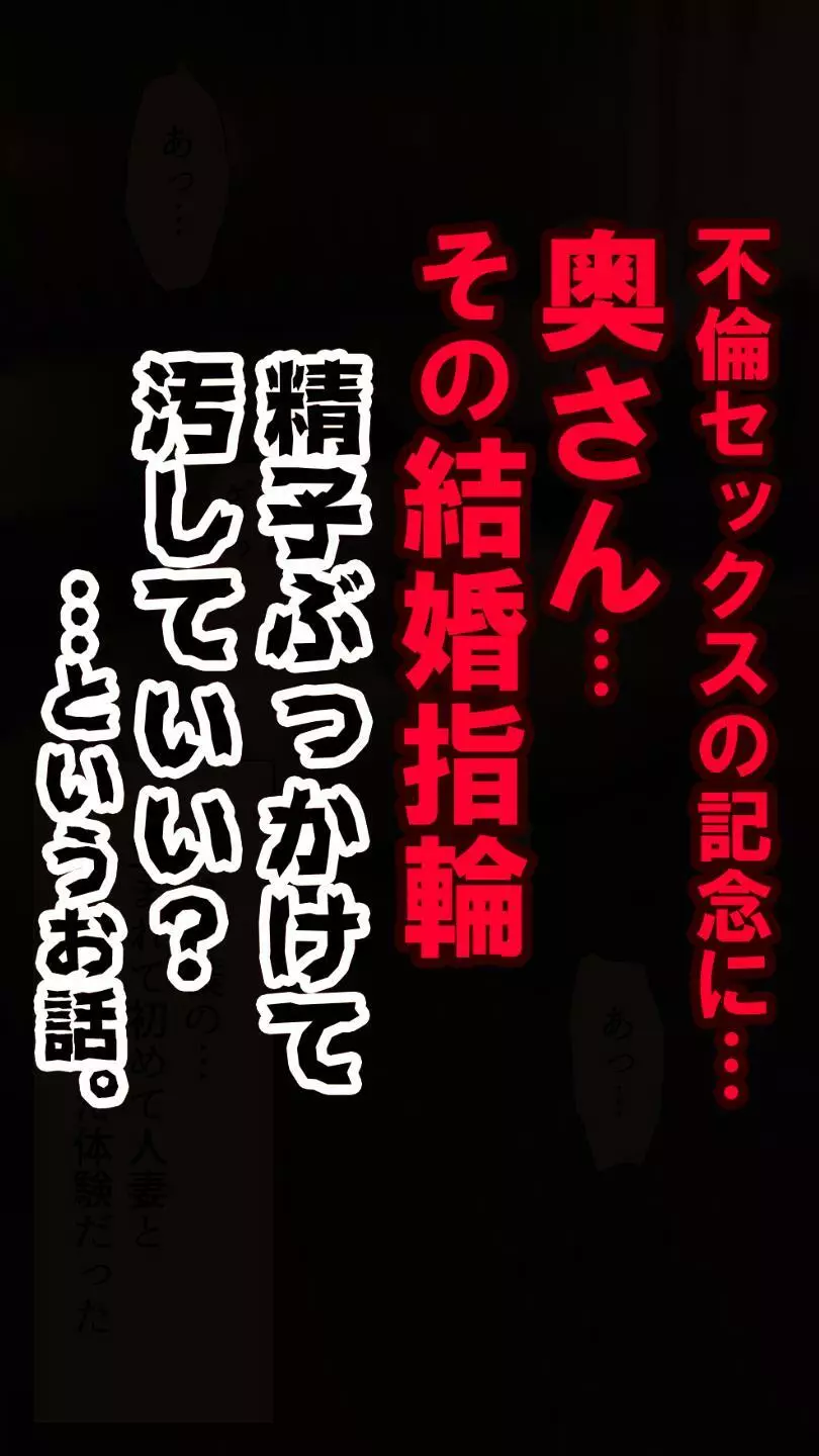 奥さん…その結婚指輪に精子ぶっかけて汚していい? - page10