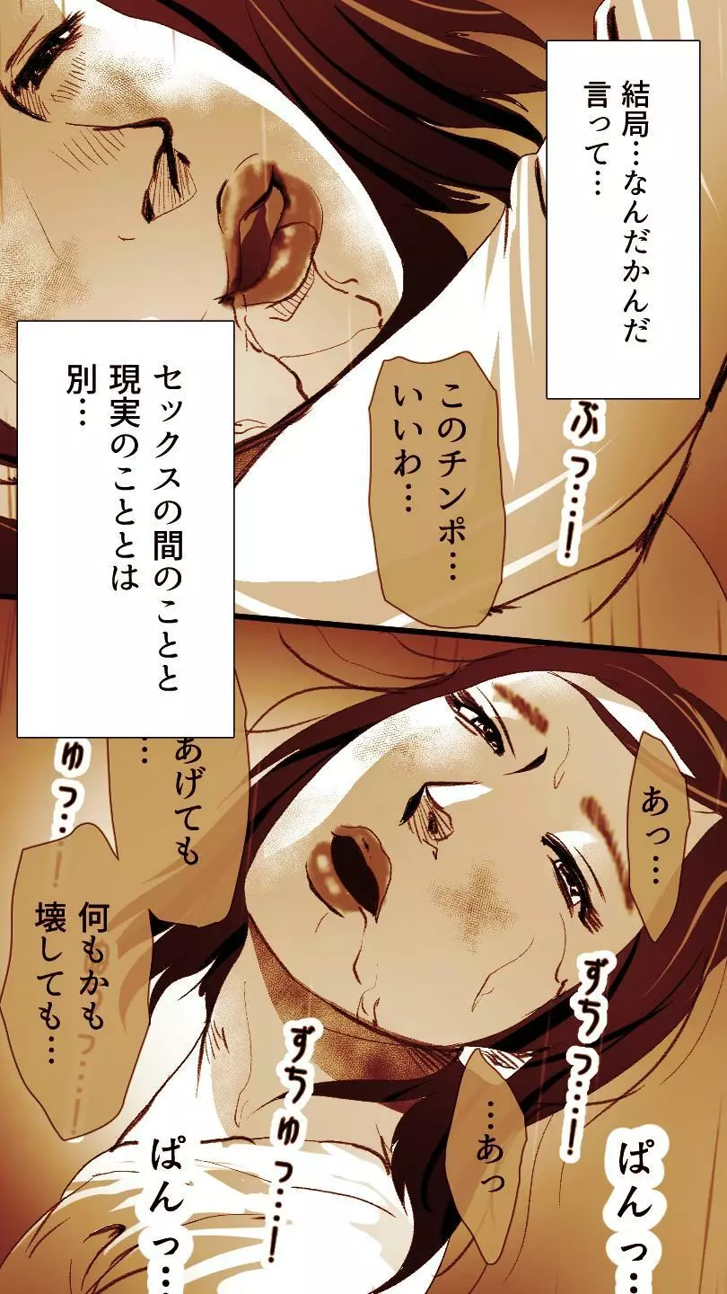 奥さん…その結婚指輪に精子ぶっかけて汚していい? - page141