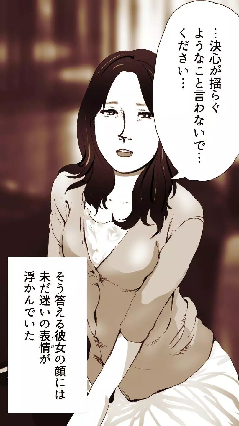 奥さん…その結婚指輪に精子ぶっかけて汚していい? - page19