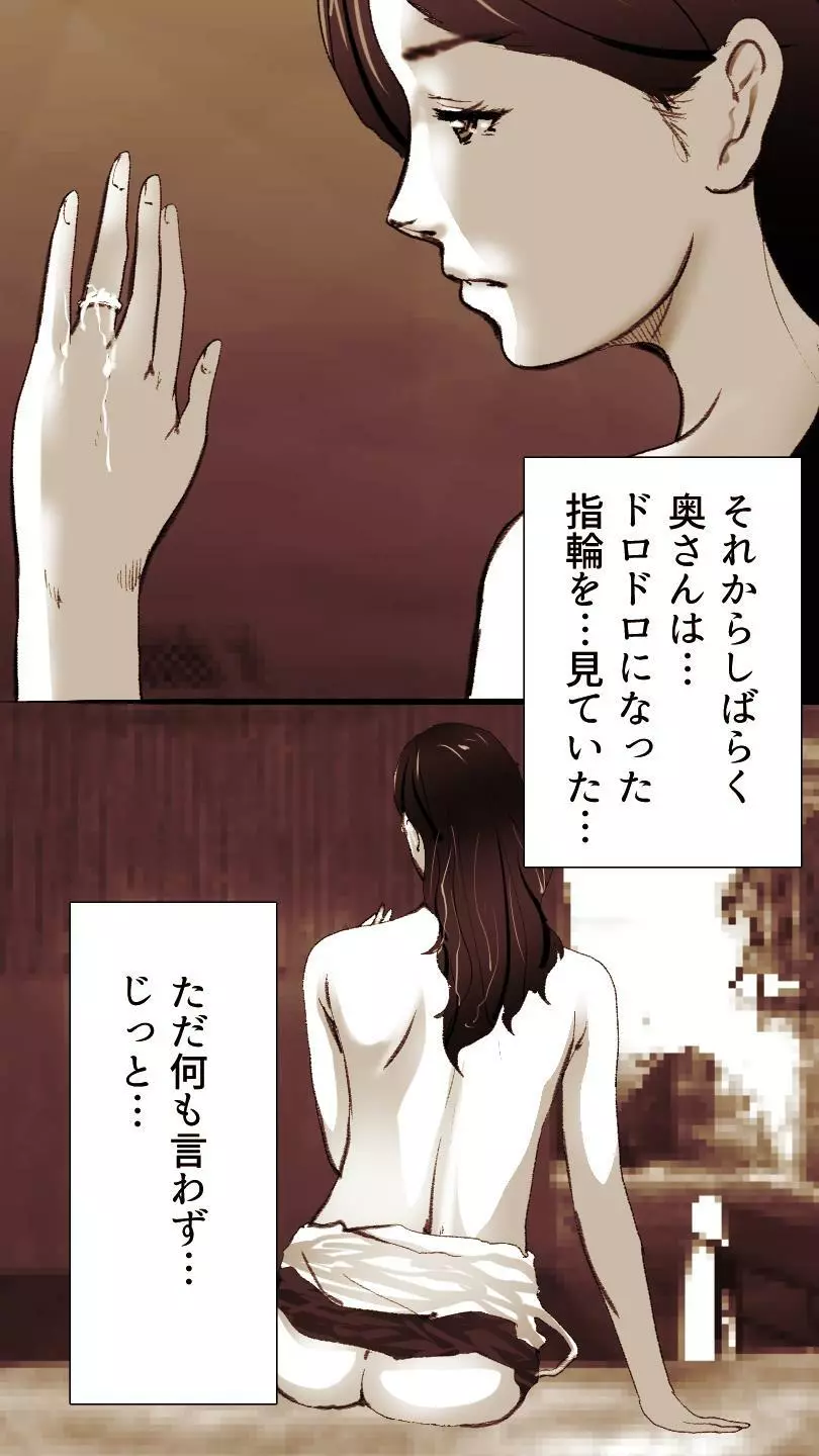 奥さん…その結婚指輪に精子ぶっかけて汚していい? - page212