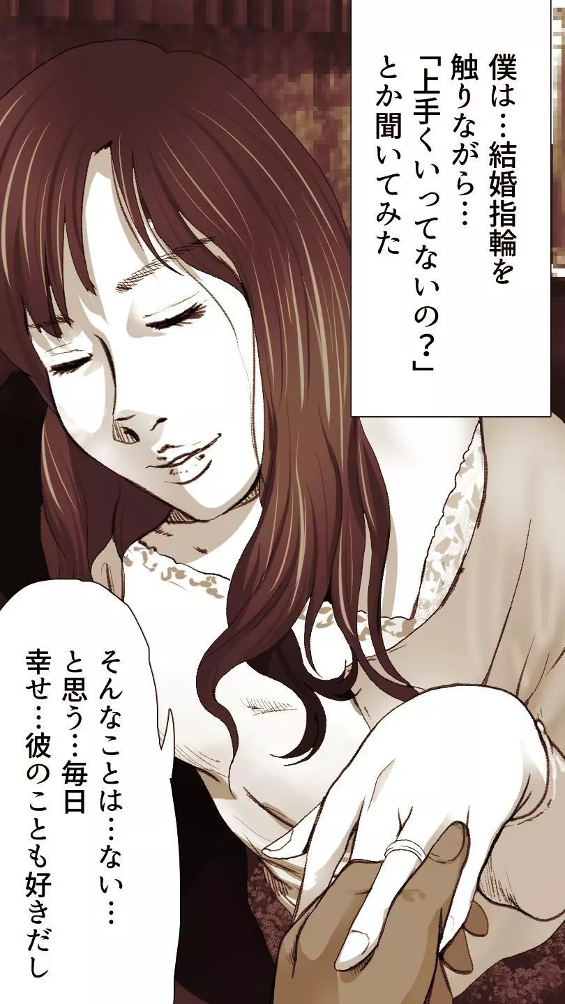 奥さん…その結婚指輪に精子ぶっかけて汚していい? - page60