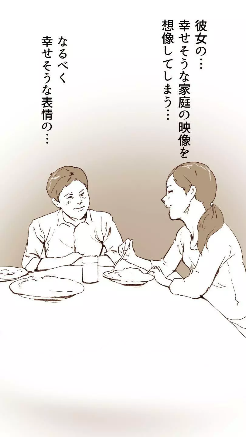 奥さん…その結婚指輪に精子ぶっかけて汚していい? - page81