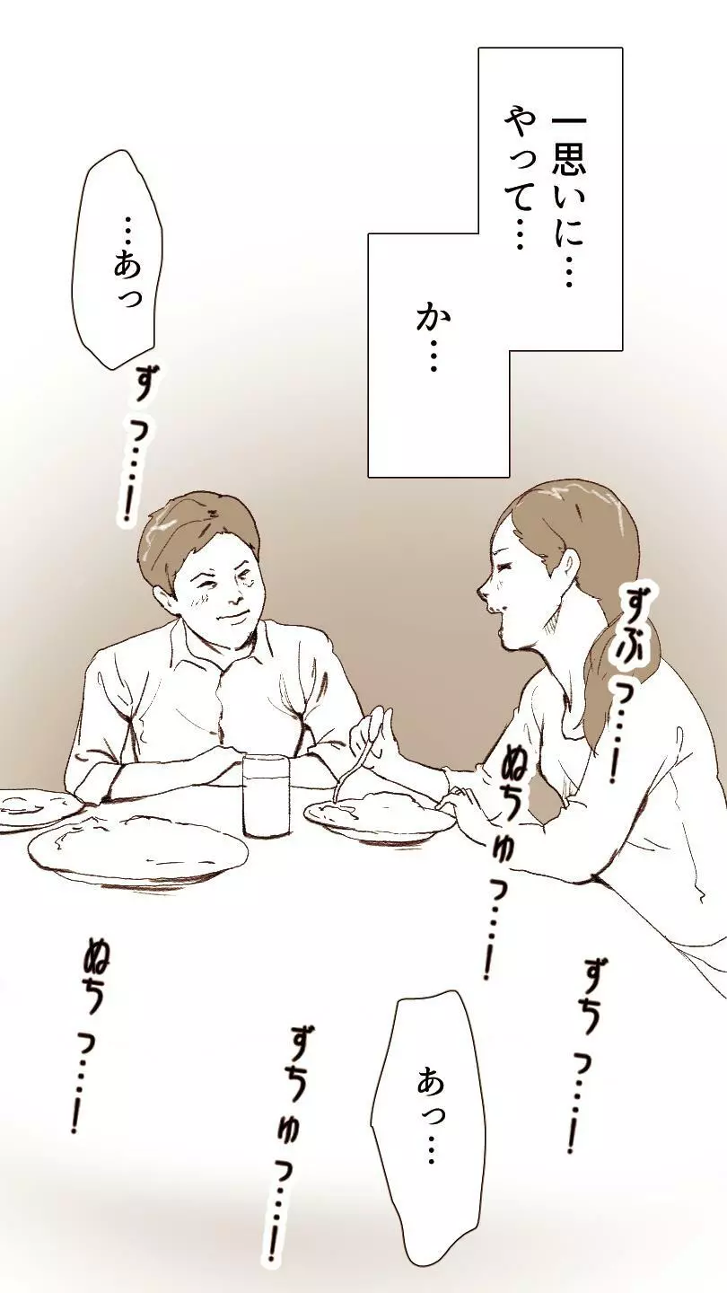 奥さん…その結婚指輪に精子ぶっかけて汚していい? - page92