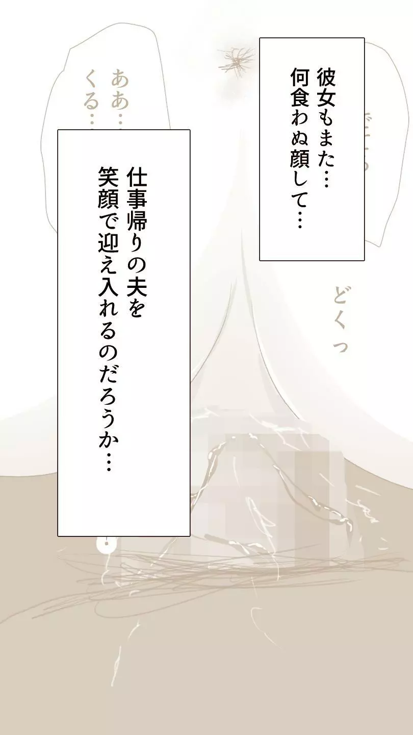 奥さん…その結婚指輪に精子ぶっかけて汚していい? - page99