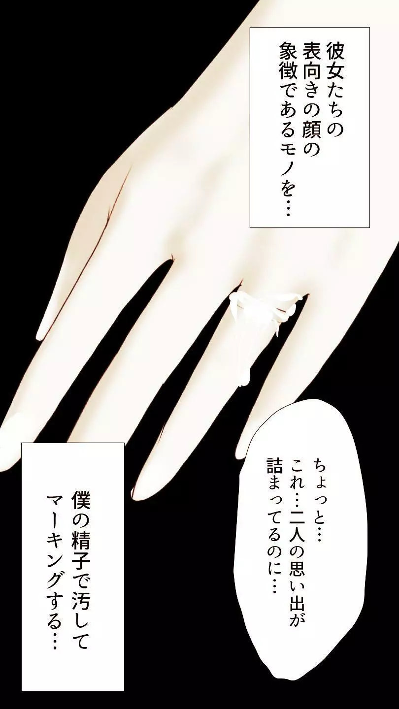 奥さん…その結婚指輪に精子ぶっかけて汚していい? 2 - page251