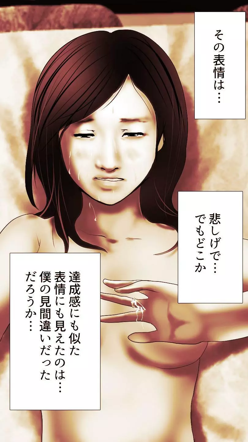 奥さん…その結婚指輪に精子ぶっかけて汚していい? 2 - page254