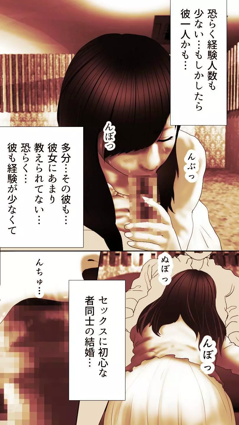 奥さん…その結婚指輪に精子ぶっかけて汚していい? 2 - page301