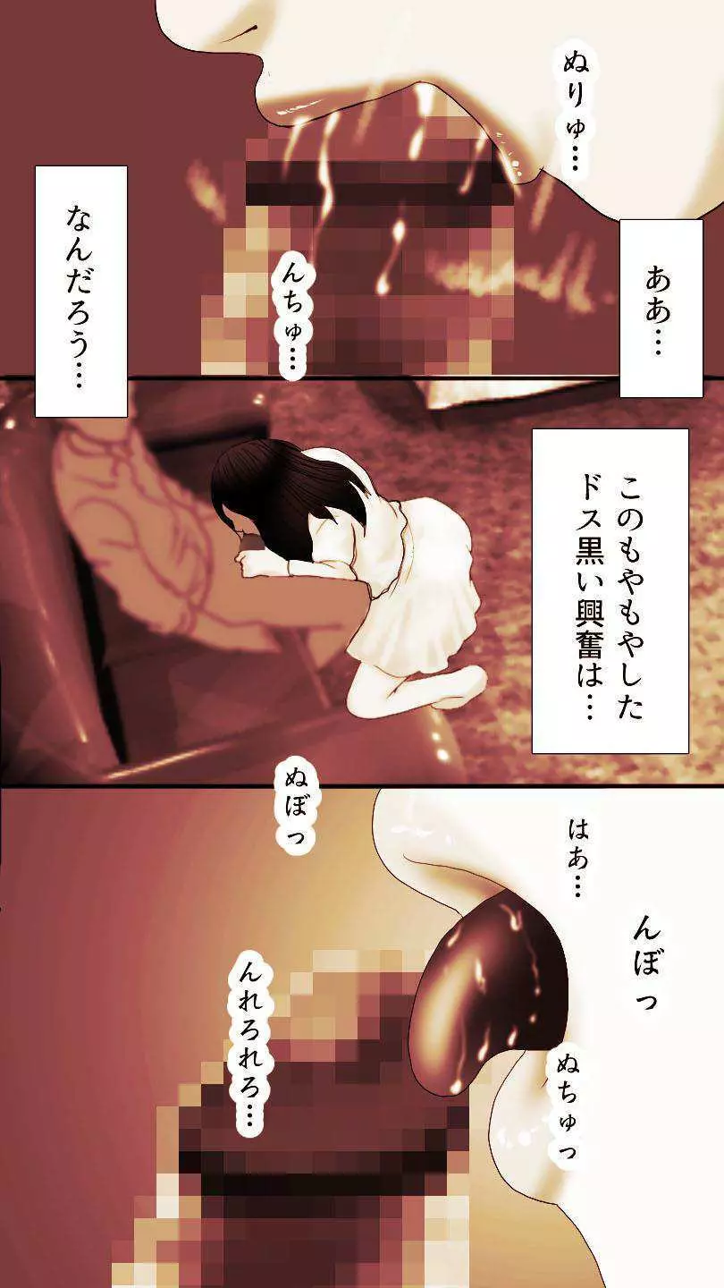 奥さん…その結婚指輪に精子ぶっかけて汚していい? 2 - page306