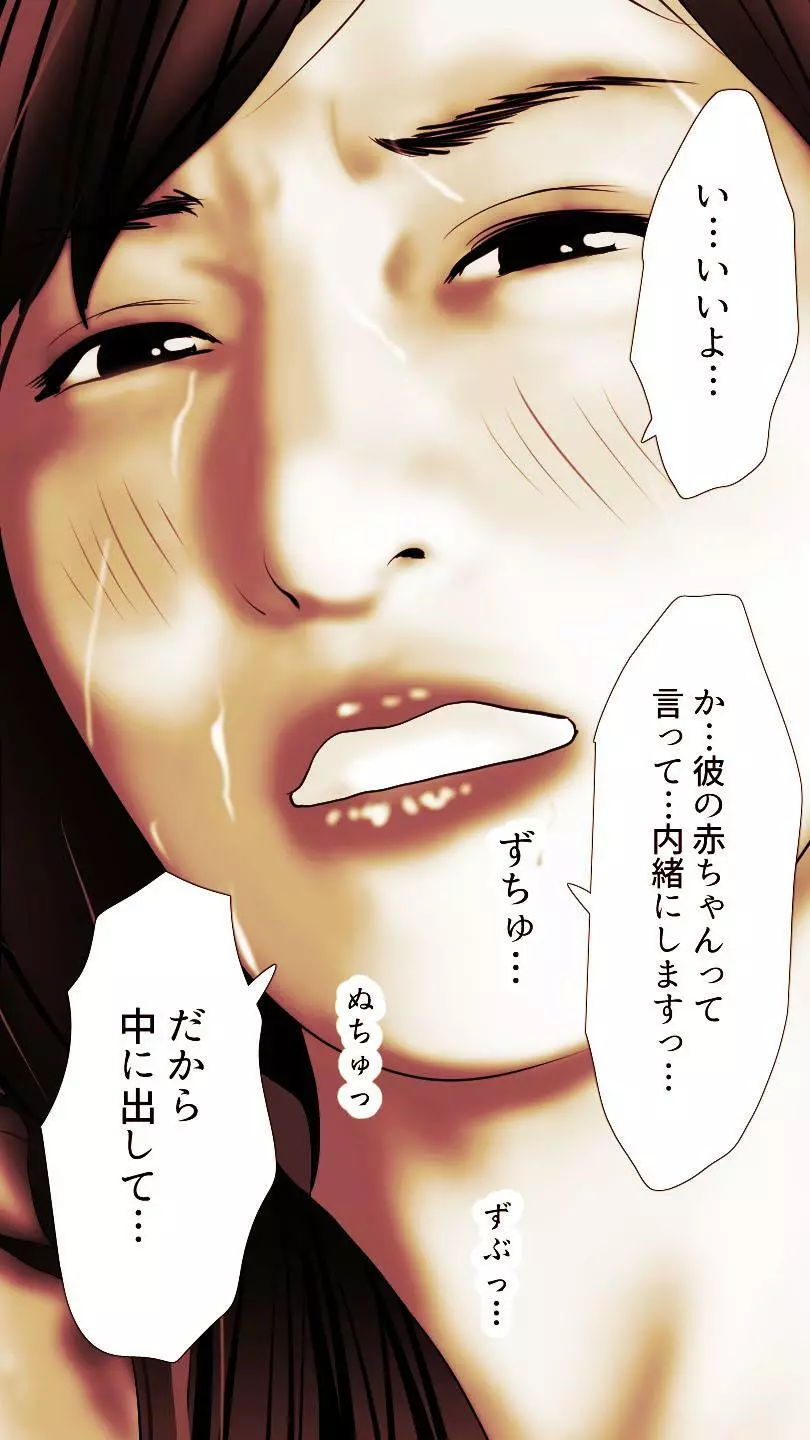 奥さん…その結婚指輪に精子ぶっかけて汚していい? 2 - page328