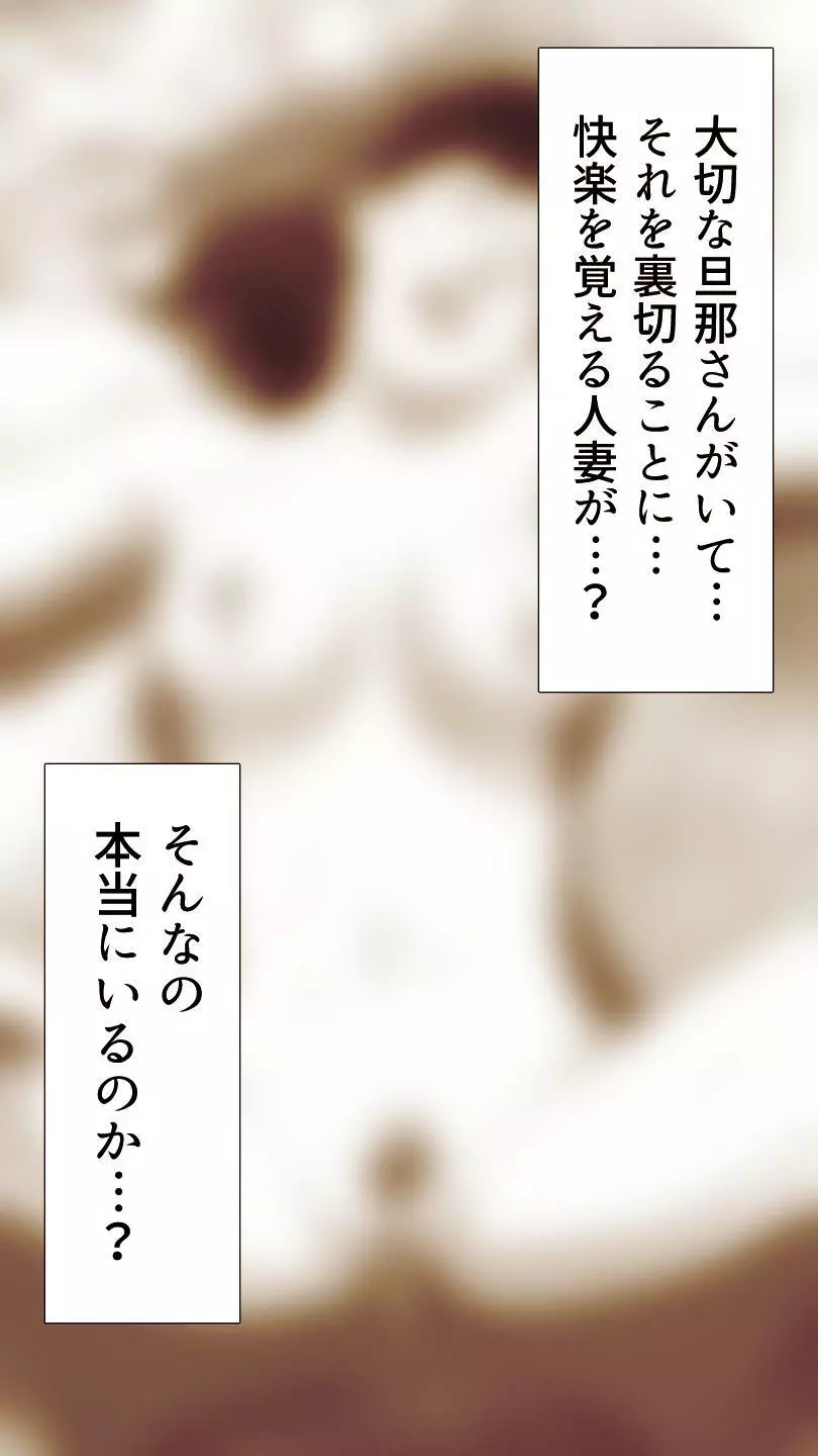 奥さん…その結婚指輪に精子ぶっかけて汚していい? 2 - page35