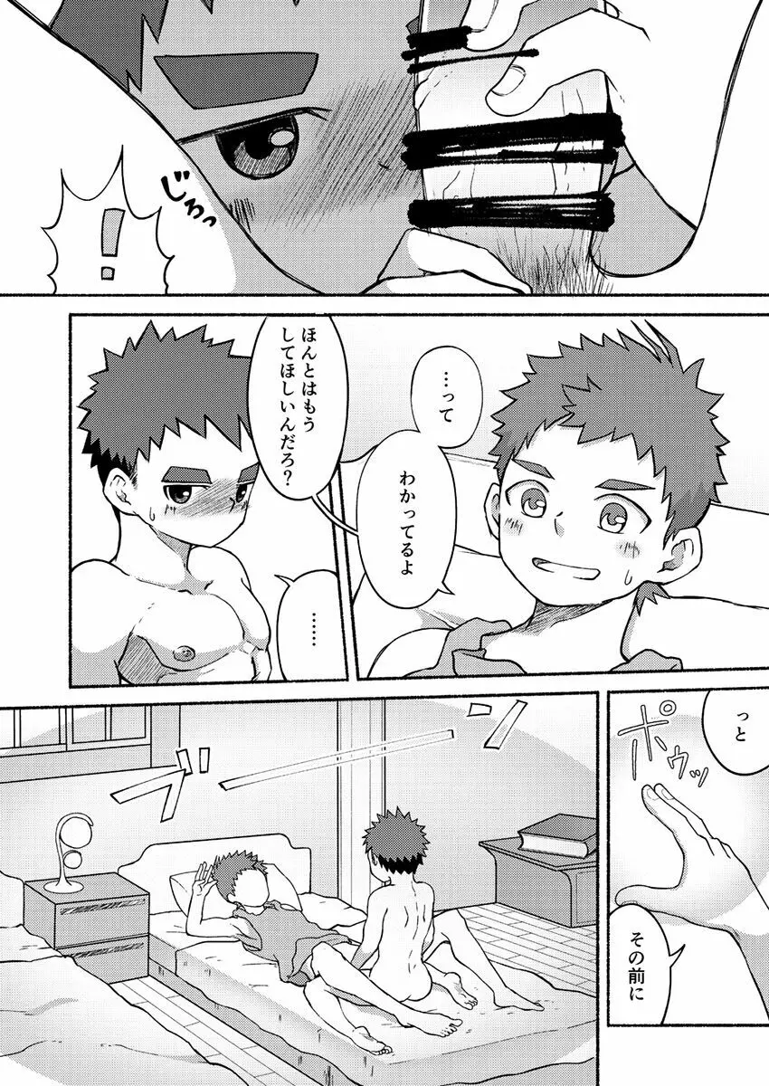 敏感勇者と敏腕剣士 - page17