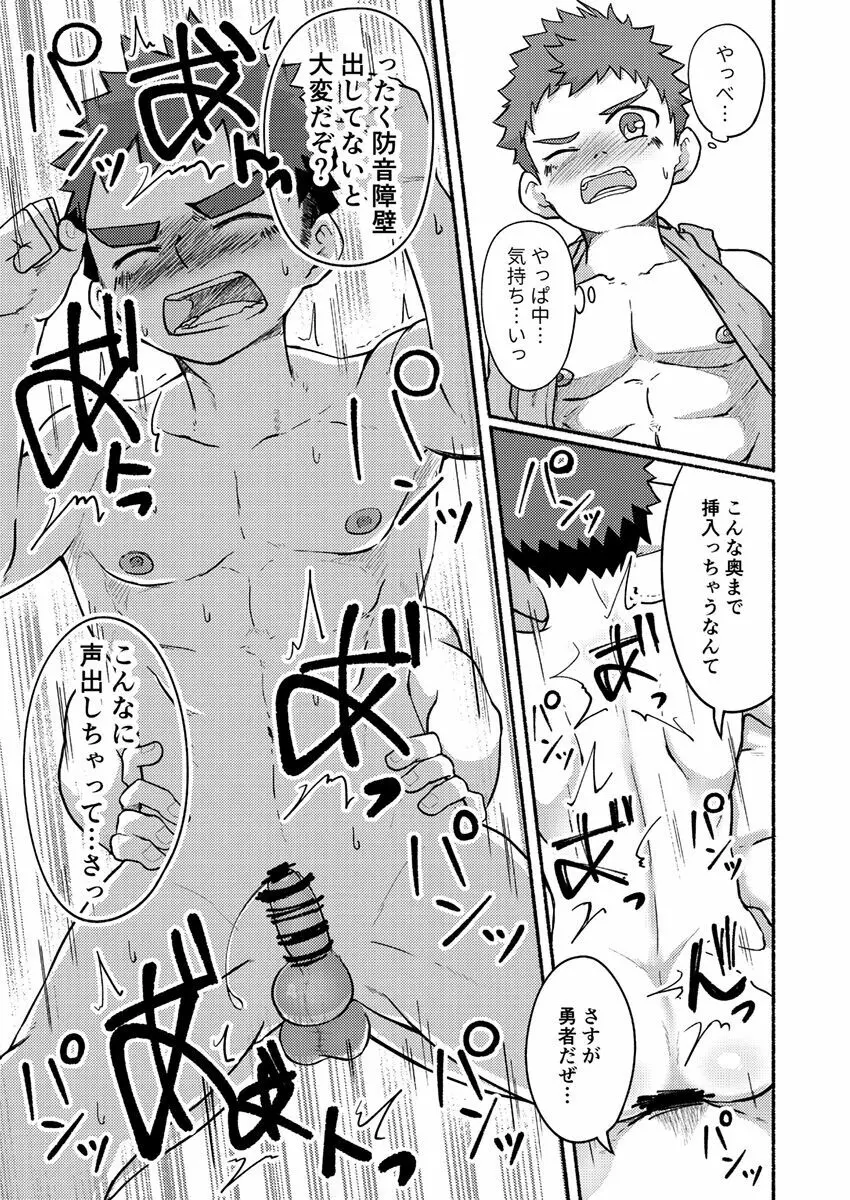 敏感勇者と敏腕剣士 - page22