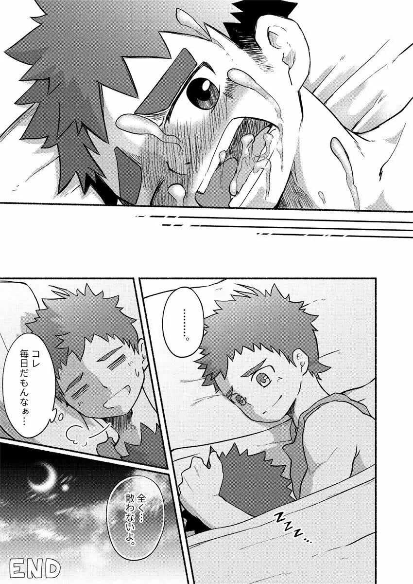 敏感勇者と敏腕剣士 - page30