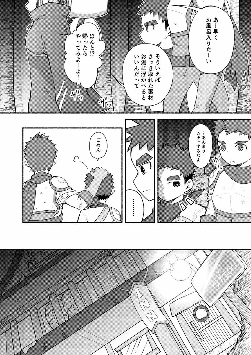 敏感勇者と敏腕剣士 - page5