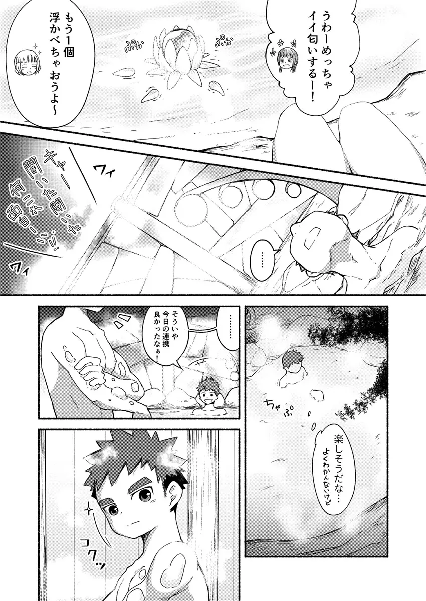 敏感勇者と敏腕剣士 - page6