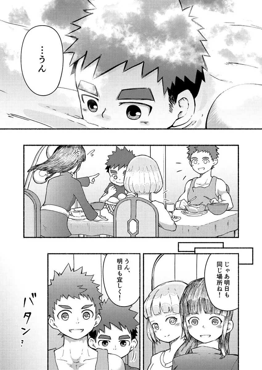 敏感勇者と敏腕剣士 - page8