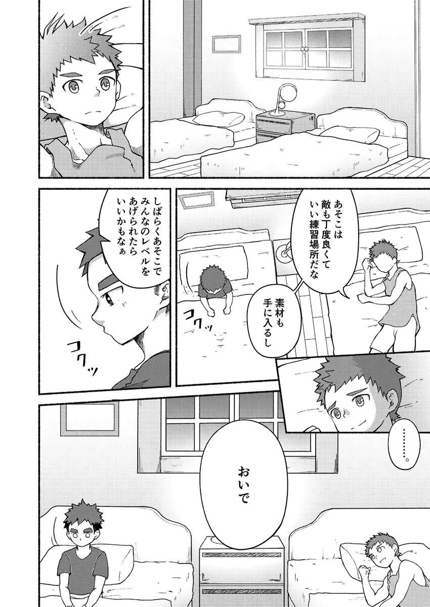 敏感勇者と敏腕剣士 - page9