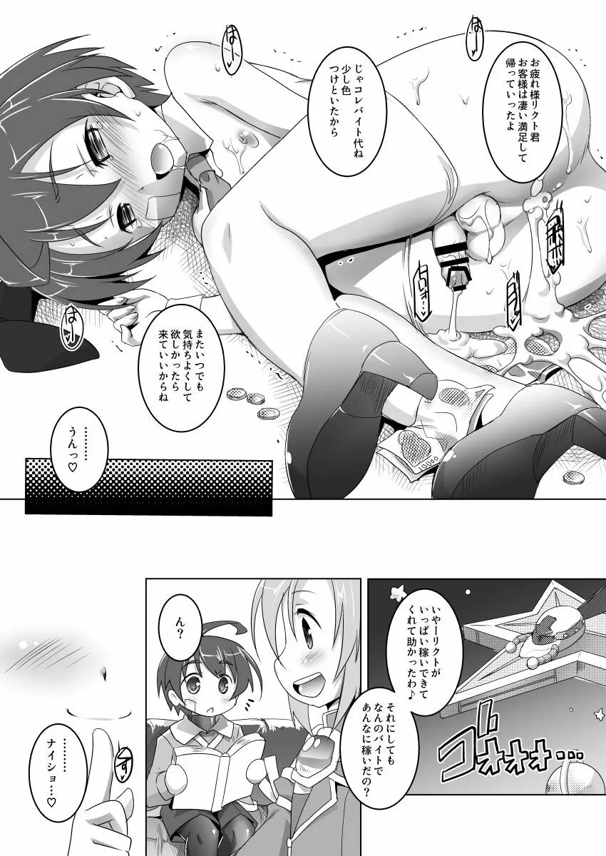 ライフでうけちゃうよッ - page13