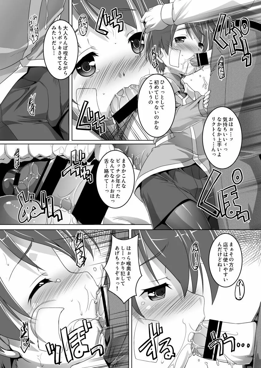 ライフでうけちゃうよッ - page4