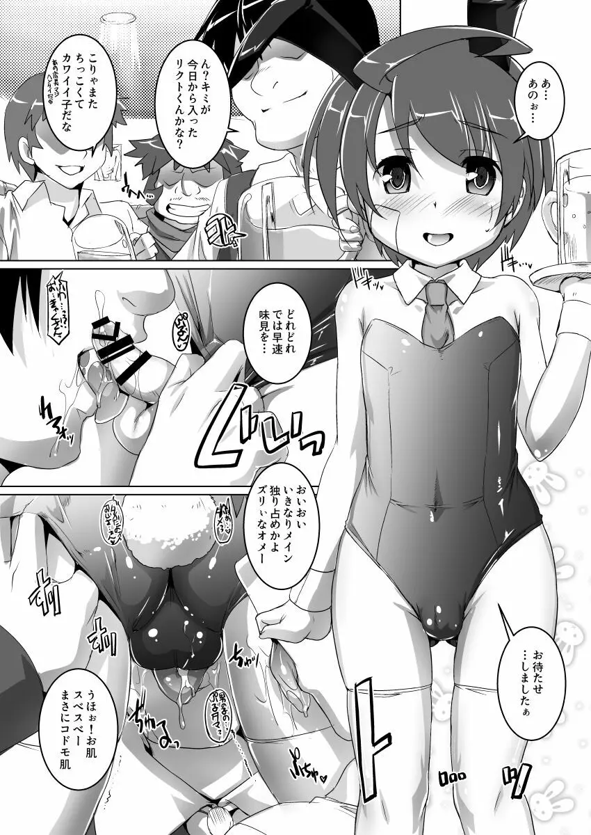 ライフでうけちゃうよッ - page9