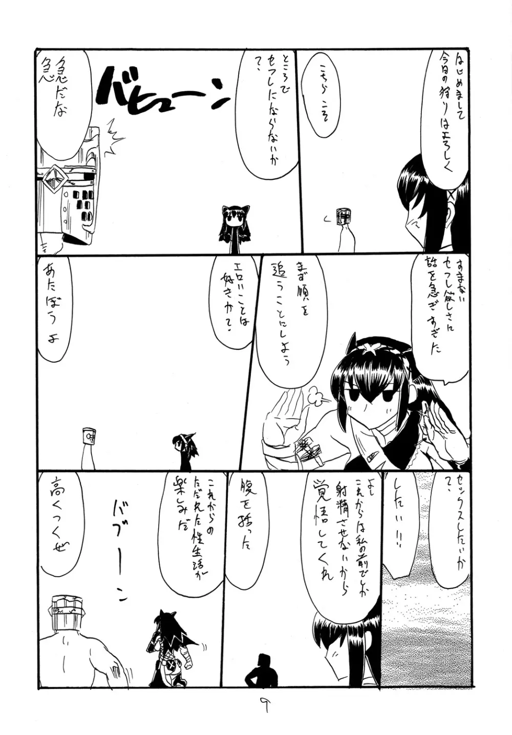 シェンガオガオ - page8