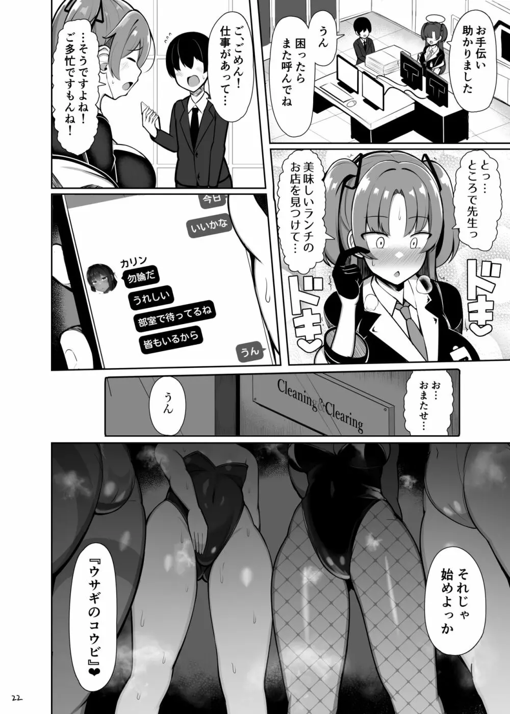 ウサギのコウビ - page21