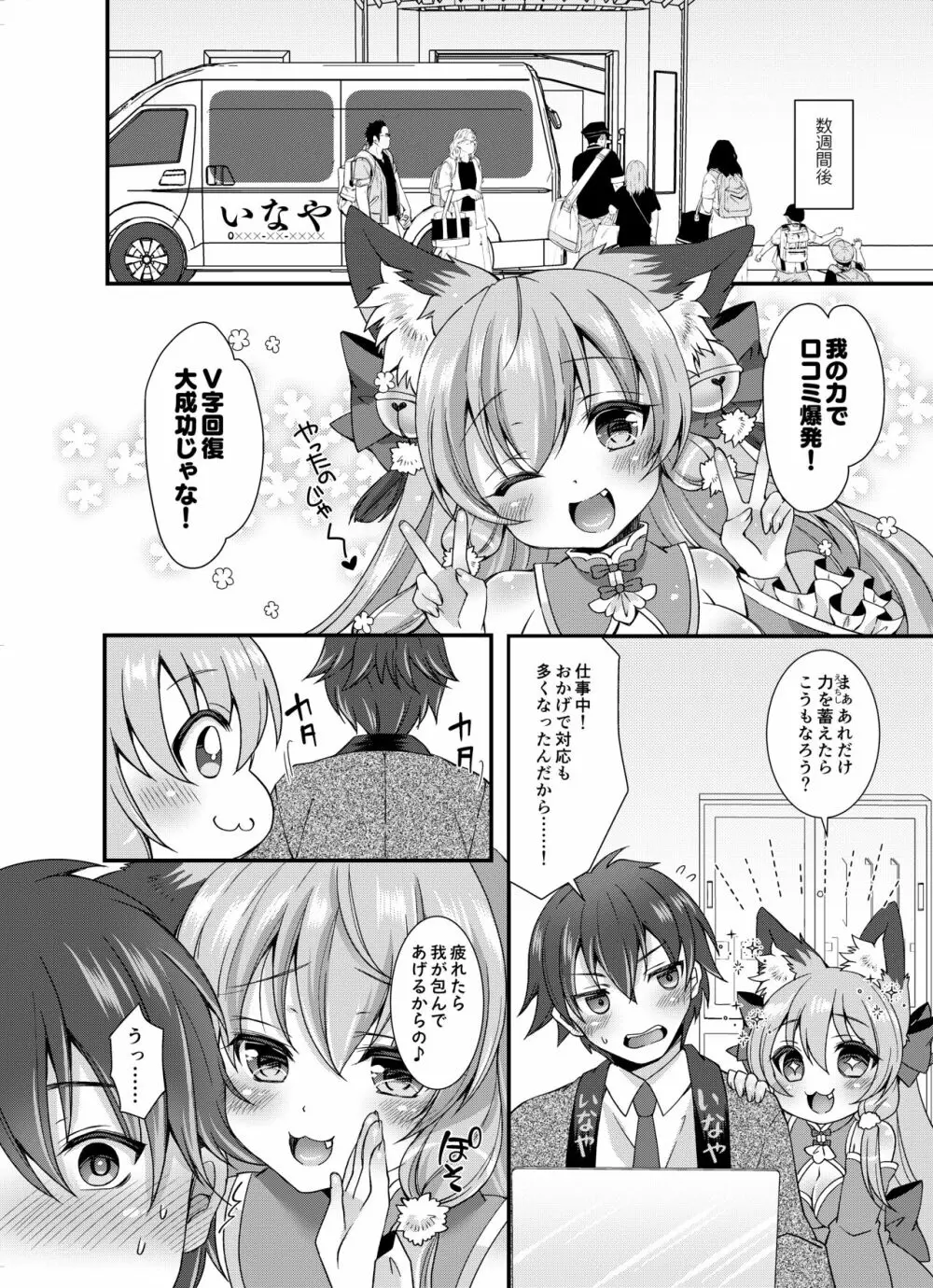 湯煙コンこんゆーたーん! - page29