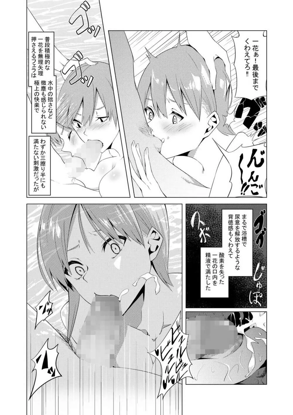 中野姉妹はハメてくる4 - page17