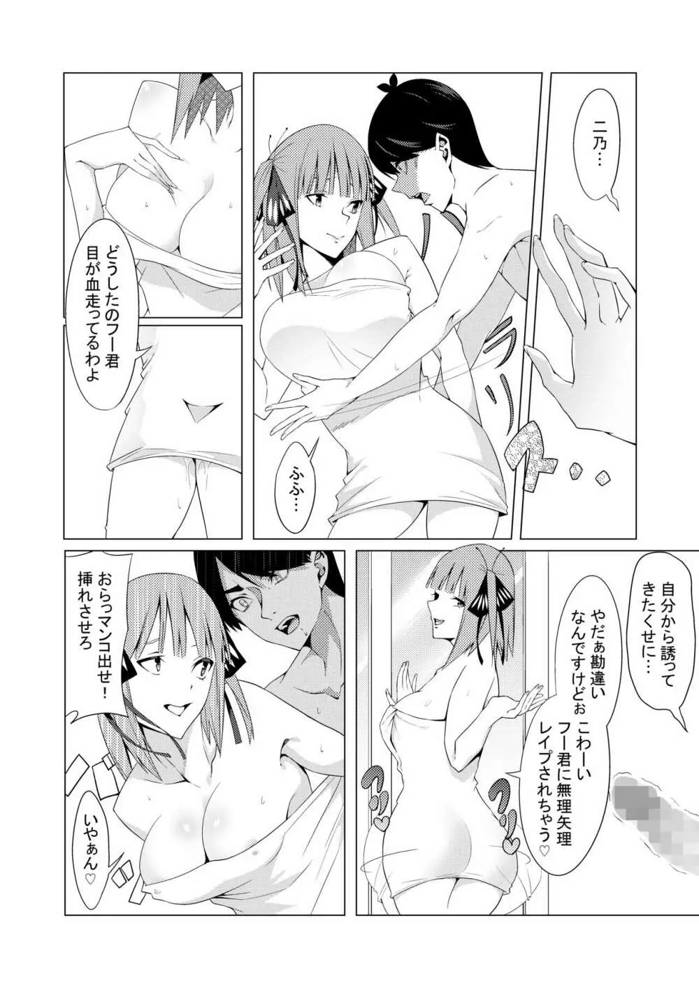 中野姉妹はハメてくる4 - page21