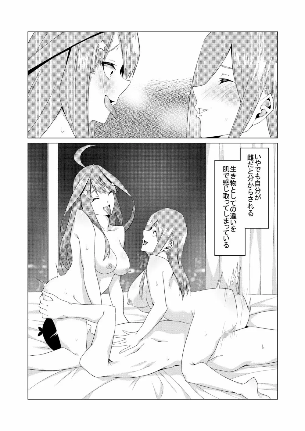 中野姉妹はハメてくる4 - page59