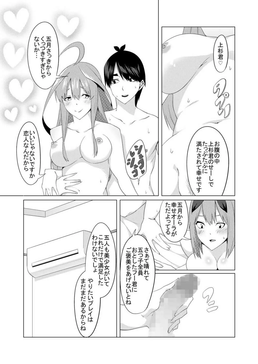 中野姉妹はハメてくる4 - page70