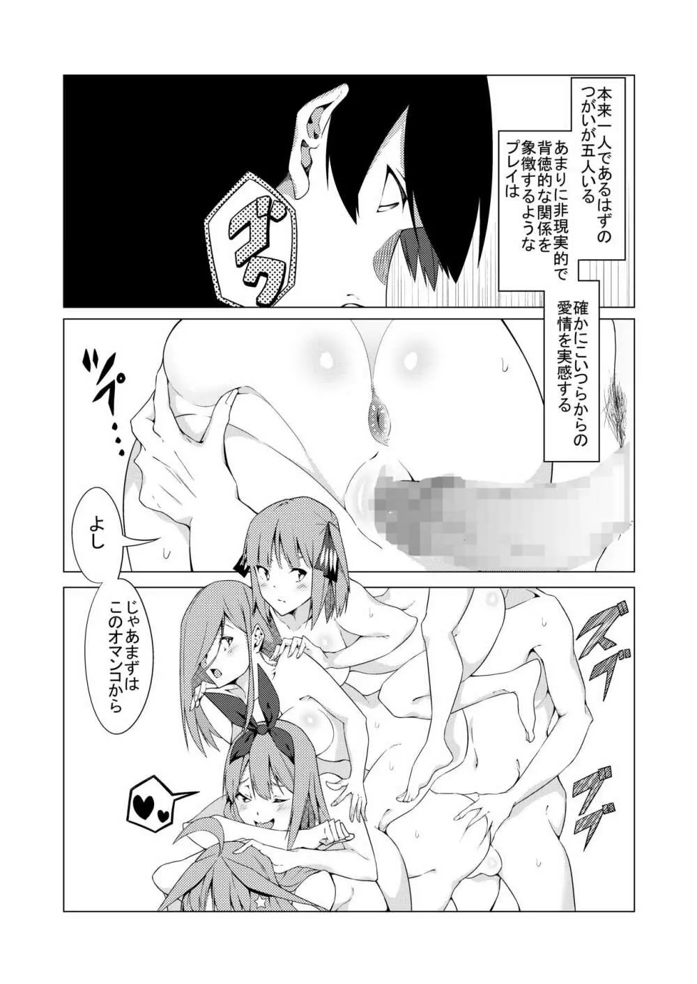 中野姉妹はハメてくる4 - page73