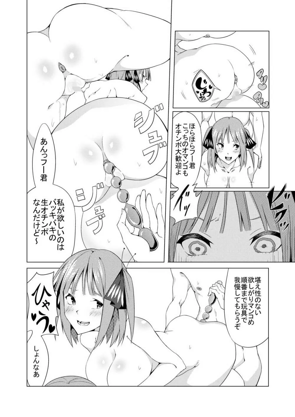 中野姉妹はハメてくる4 - page76